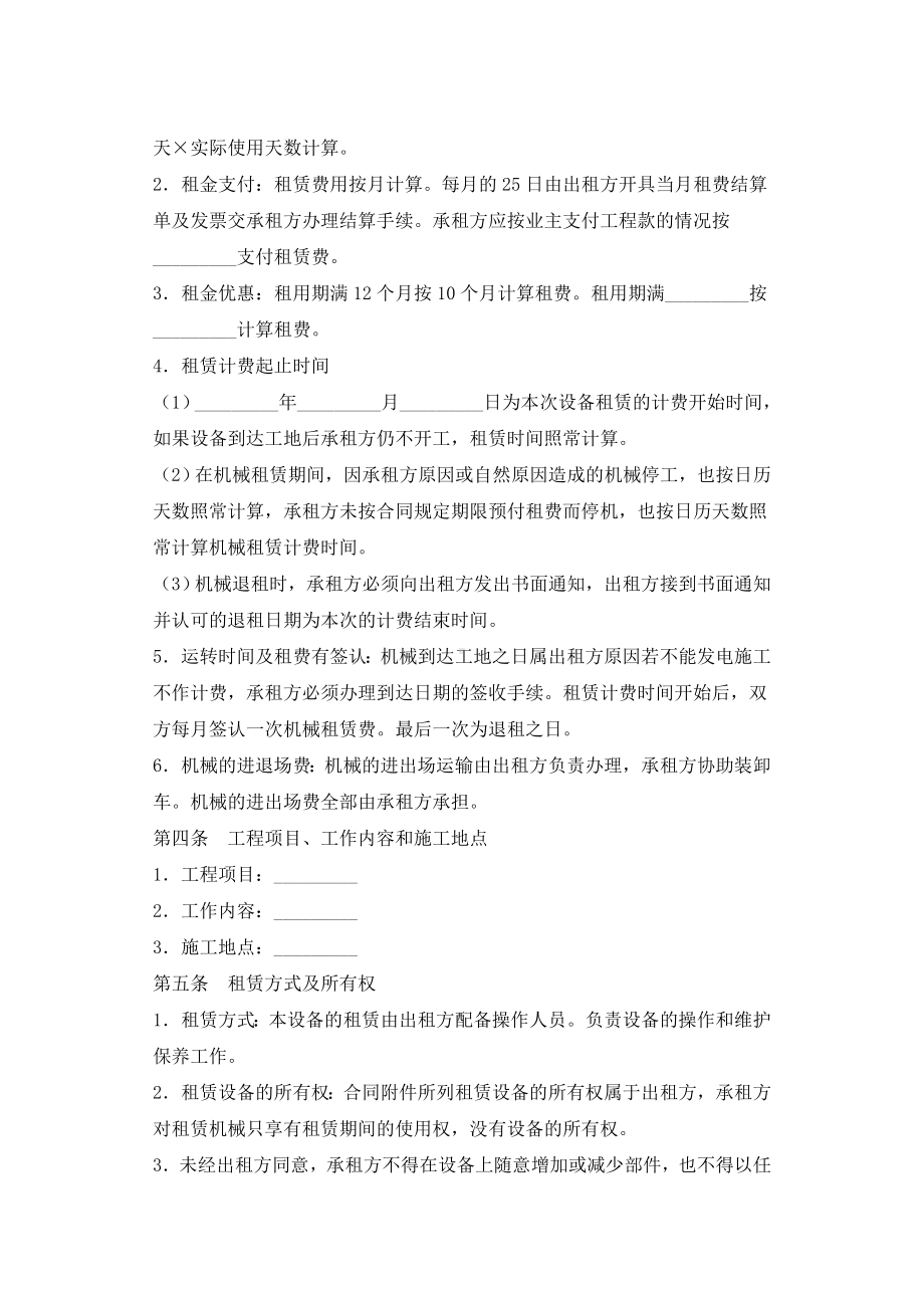 （实用合同）-机械设备租赁合同（01）.docx_第3页