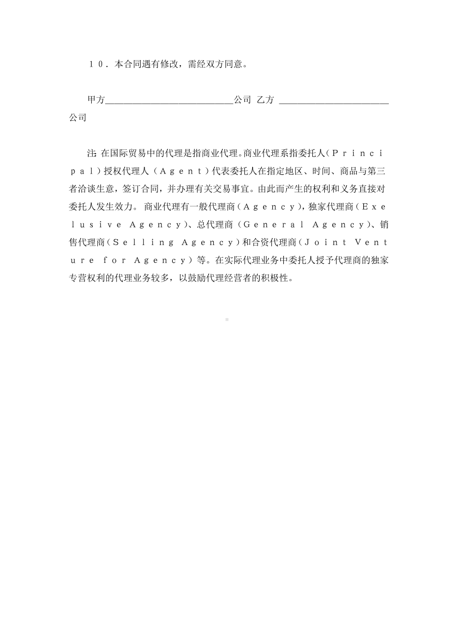 （实用合同）-商业代理合同书.docx_第2页