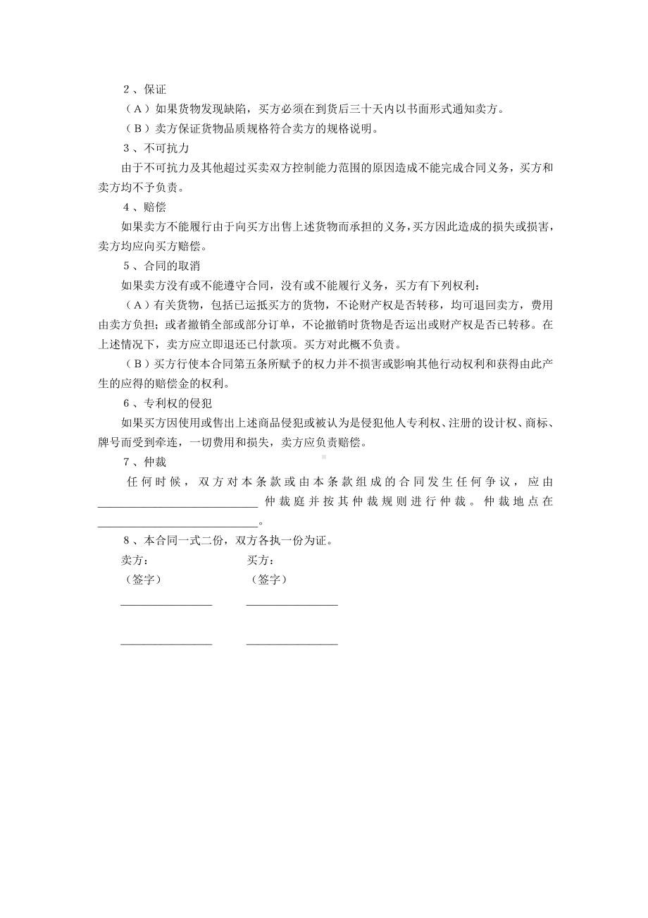 （实用合同）-转让技术秘密和补偿贸易合作生产协议书.docx_第2页