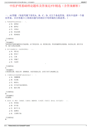 中医护理基础理论题库及答案近5年精选（含答案解析）.pdf