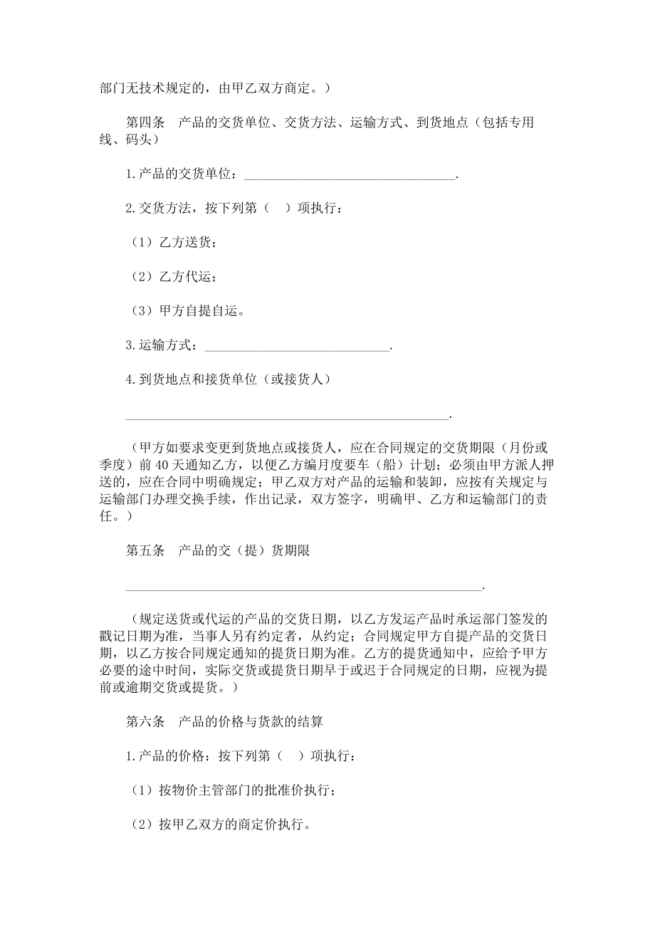 （实用合同）-设备（材料）采购招标文件01.docx_第2页