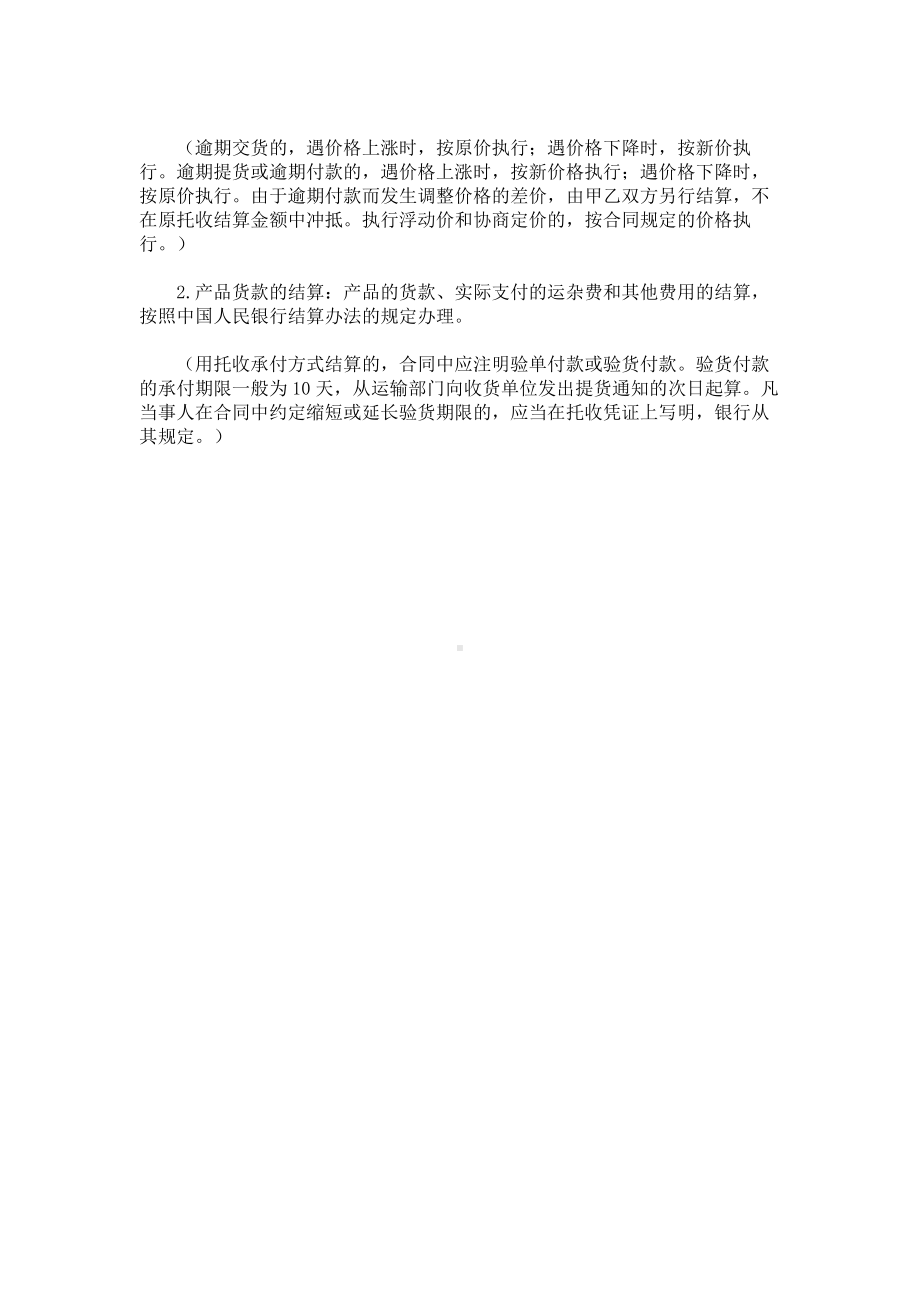 （实用合同）-设备（材料）采购招标文件01.docx_第3页