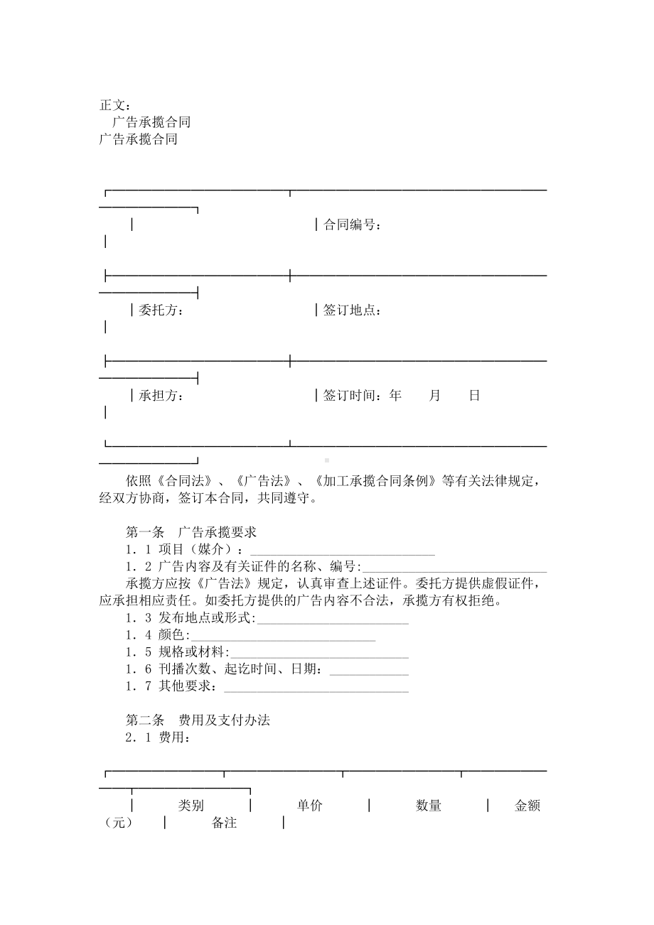 （实用合同）-广告承揽合同.docx_第1页