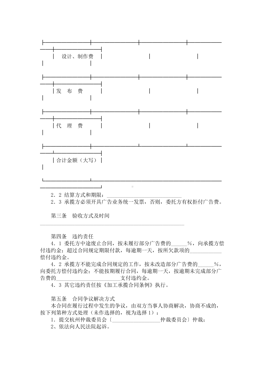 （实用合同）-广告承揽合同.docx_第2页