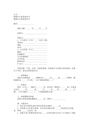 （实用合同书）-购物中心租赁意向书范本.docx