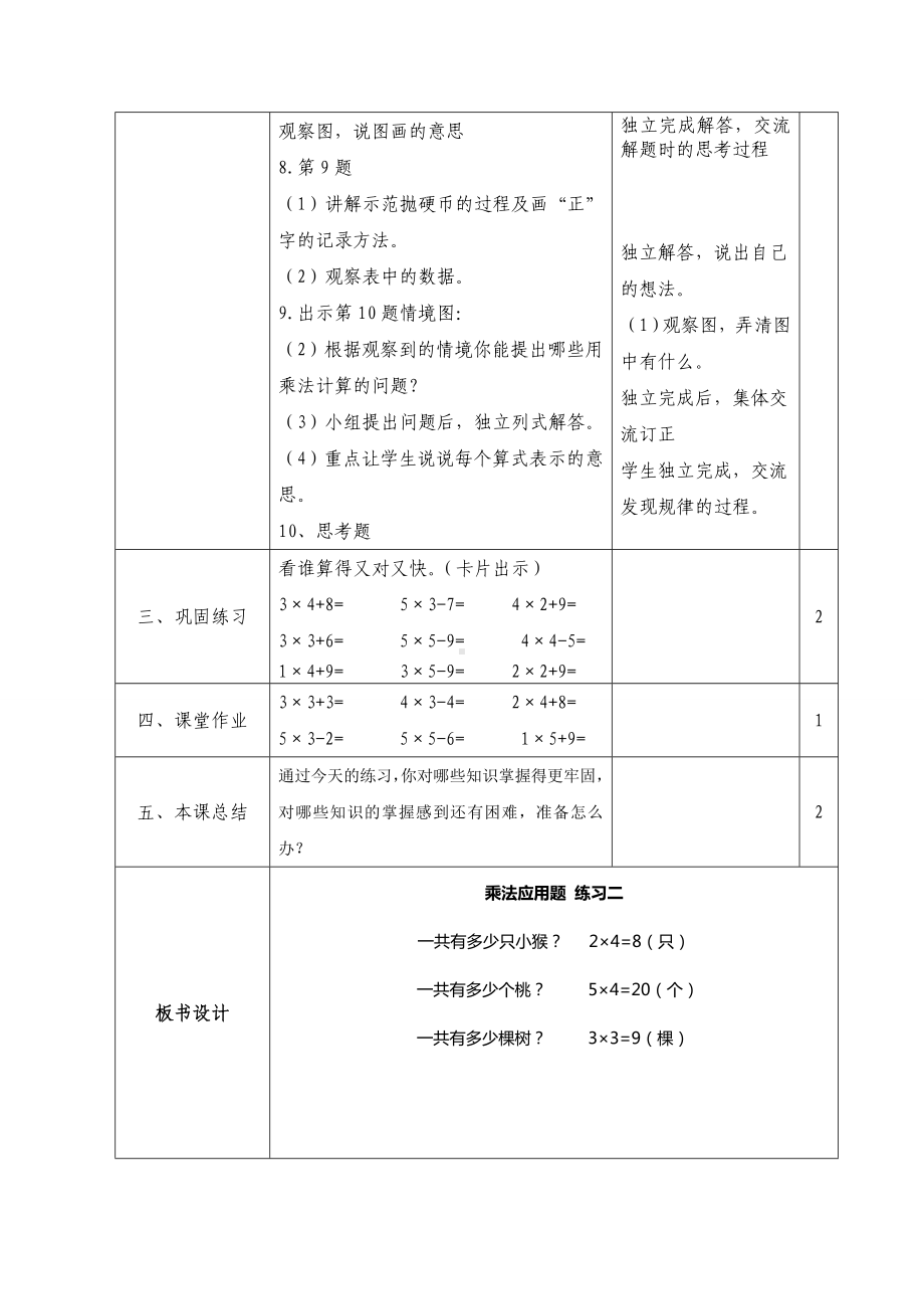 二年级数学上册苏教版第三单元第8课《练习六》教案.doc_第2页