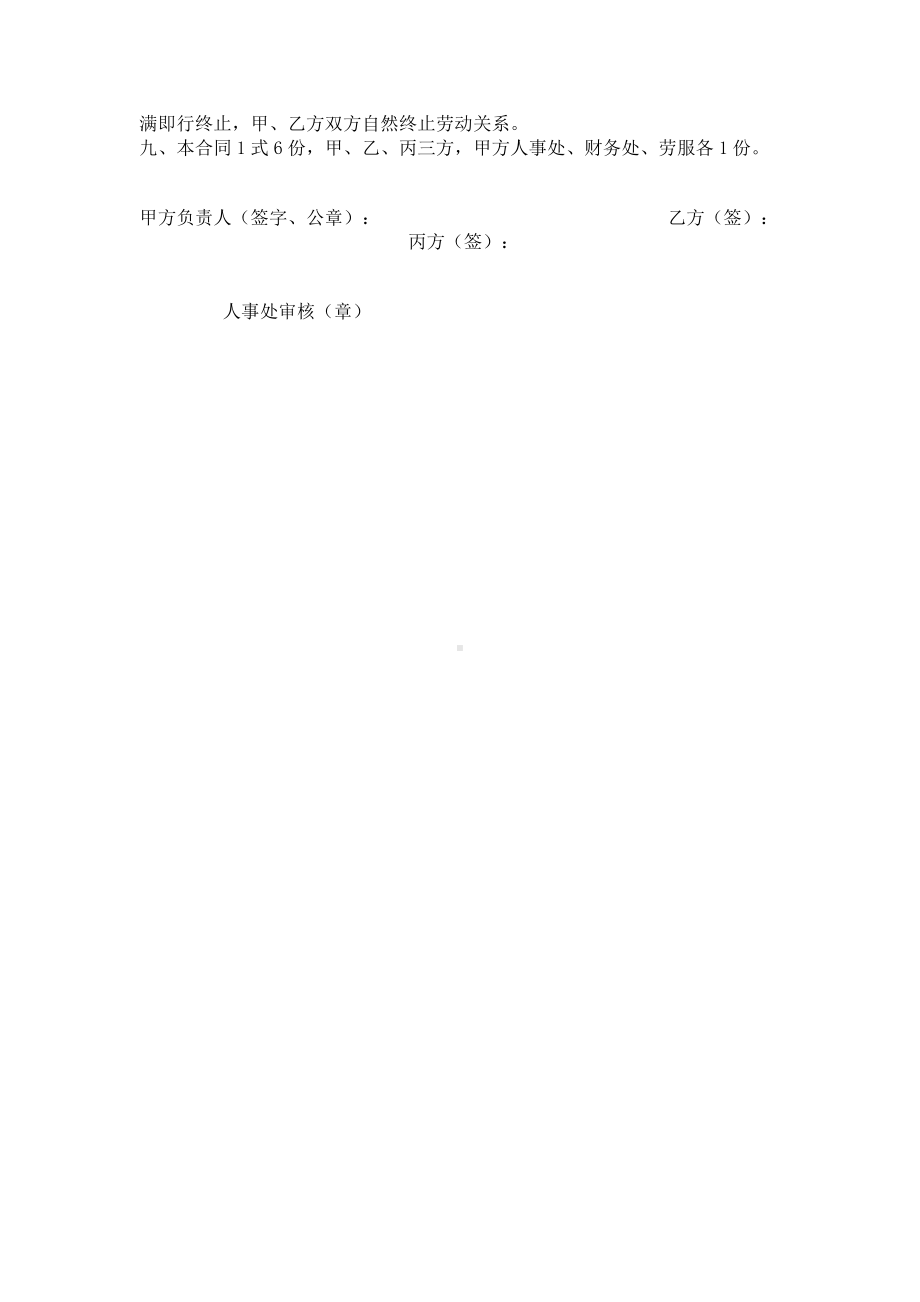 （实用合同书）-标准临时工聘用合同书.docx_第2页