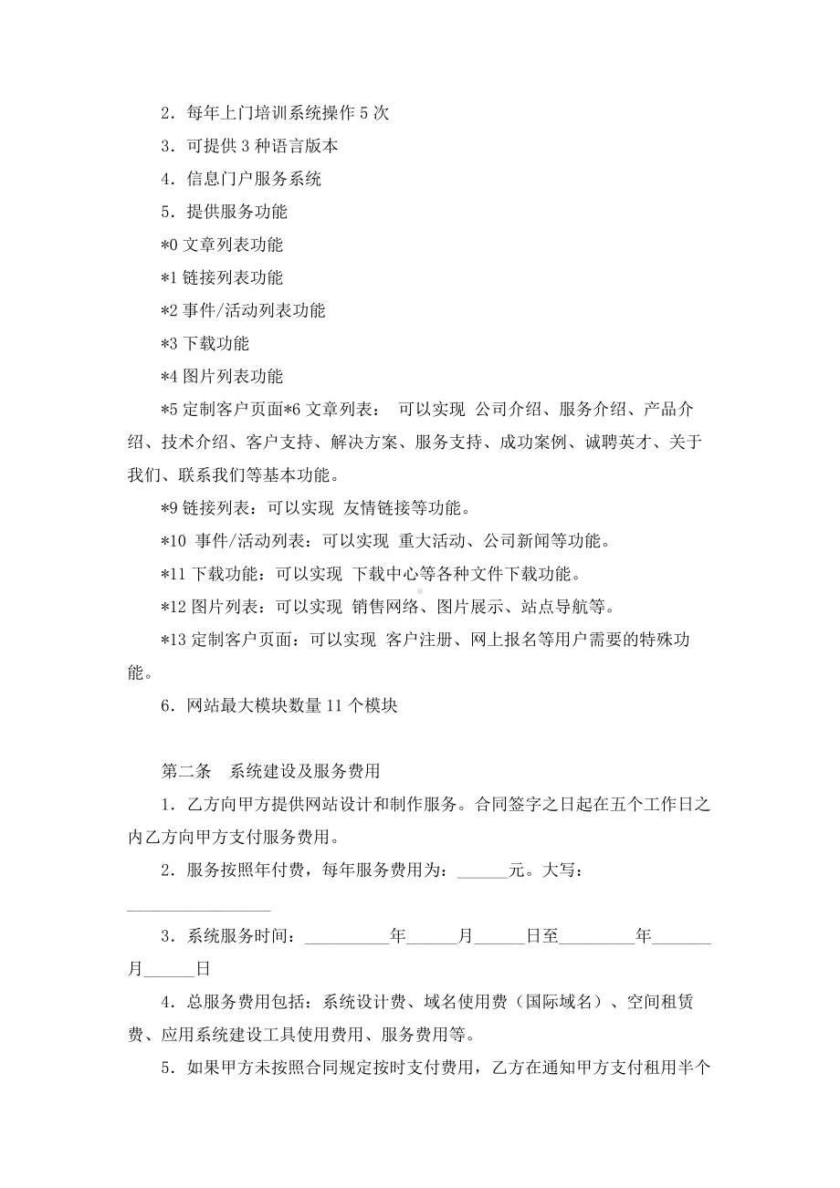 （实用合同）-网站服务合同书范本.docx_第2页