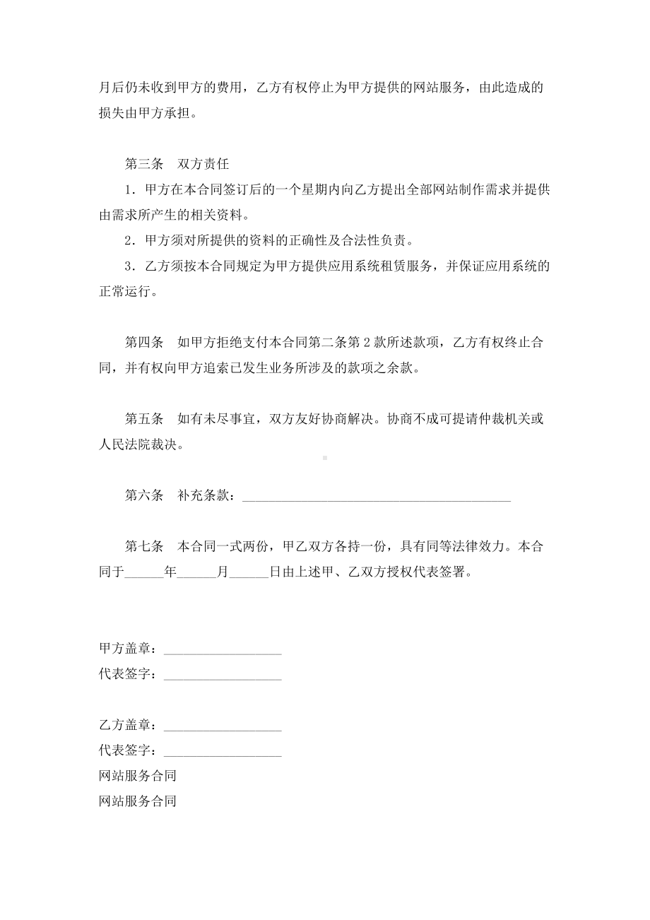 （实用合同）-网站服务合同书范本.docx_第3页