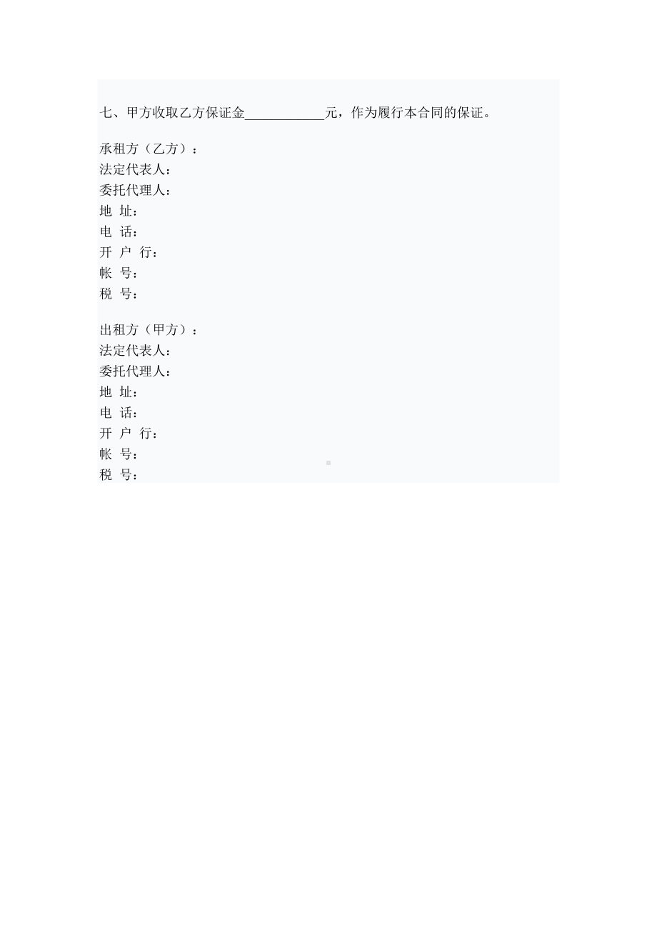 （实用合同）-机械设备租赁合同合同.docx_第2页