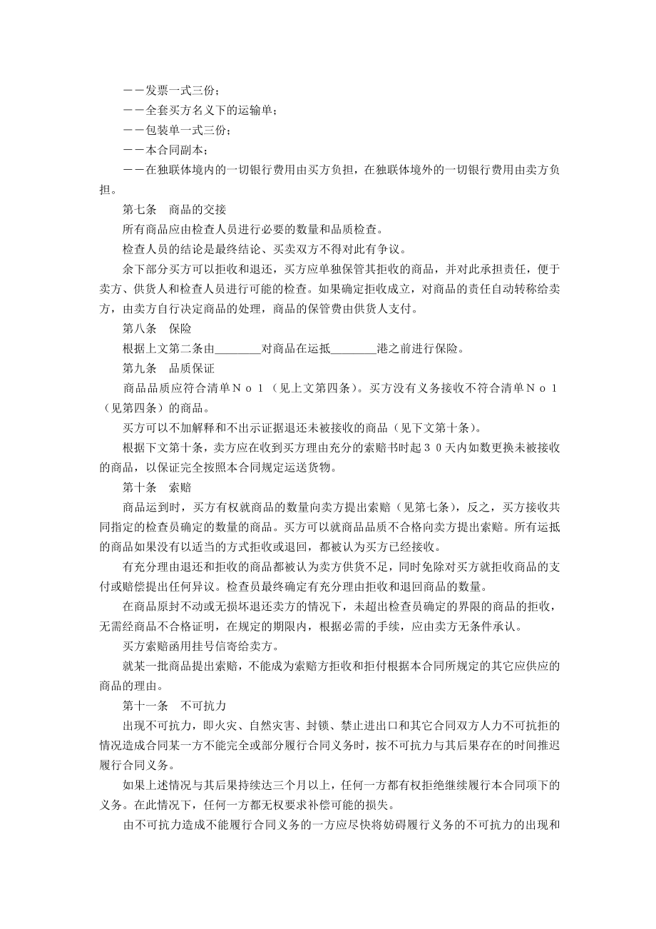 （实用合同）-外汇外贸合同书（之二）.docx_第2页