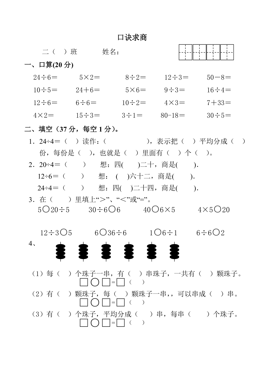 扬州某学校苏教版二年级数学上册第9周周练（定稿）.doc_第1页