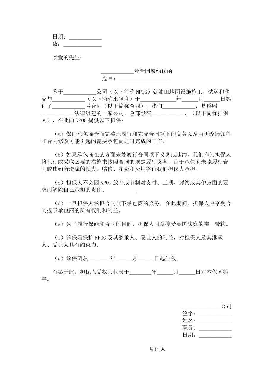 （实用合同书）-国际工程履约保函格式（公司）.docx_第1页