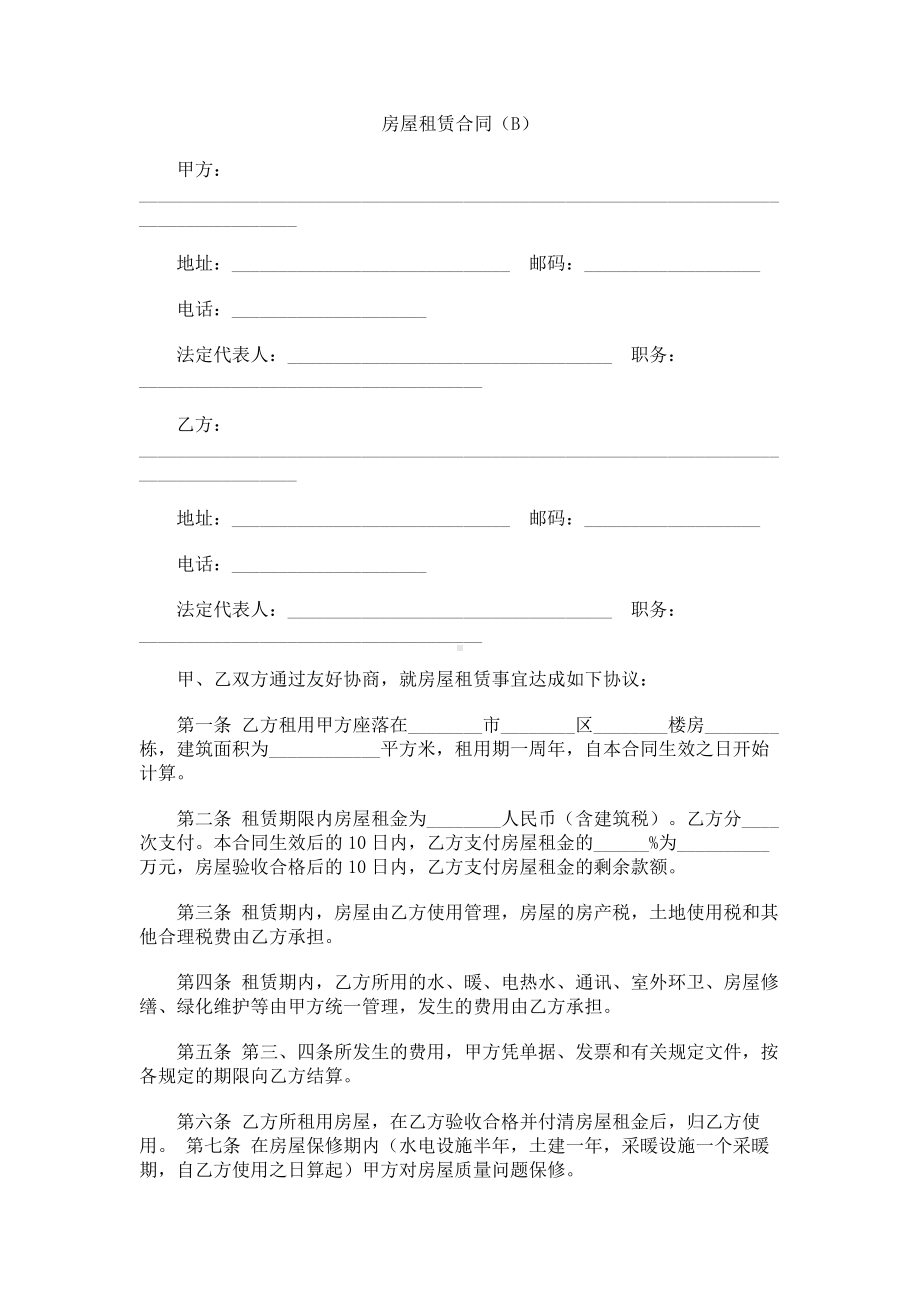 （实用合同）-房屋租赁合同.docx_第1页