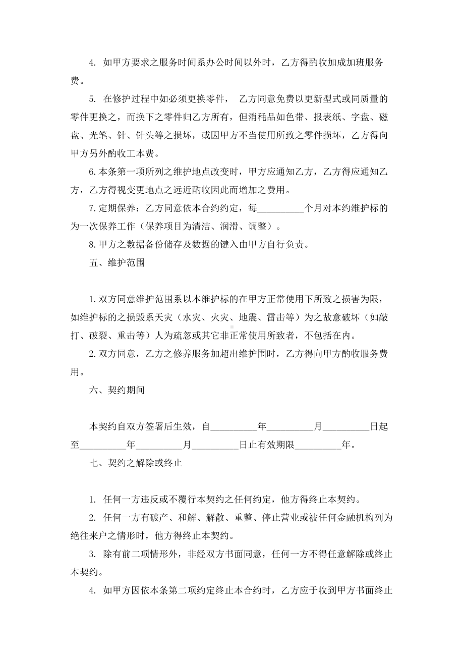 （实用合同书）-硬件维护合同.docx_第2页