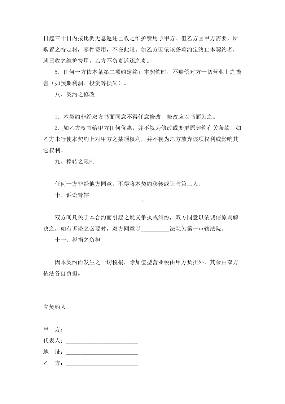 （实用合同书）-硬件维护合同.docx_第3页