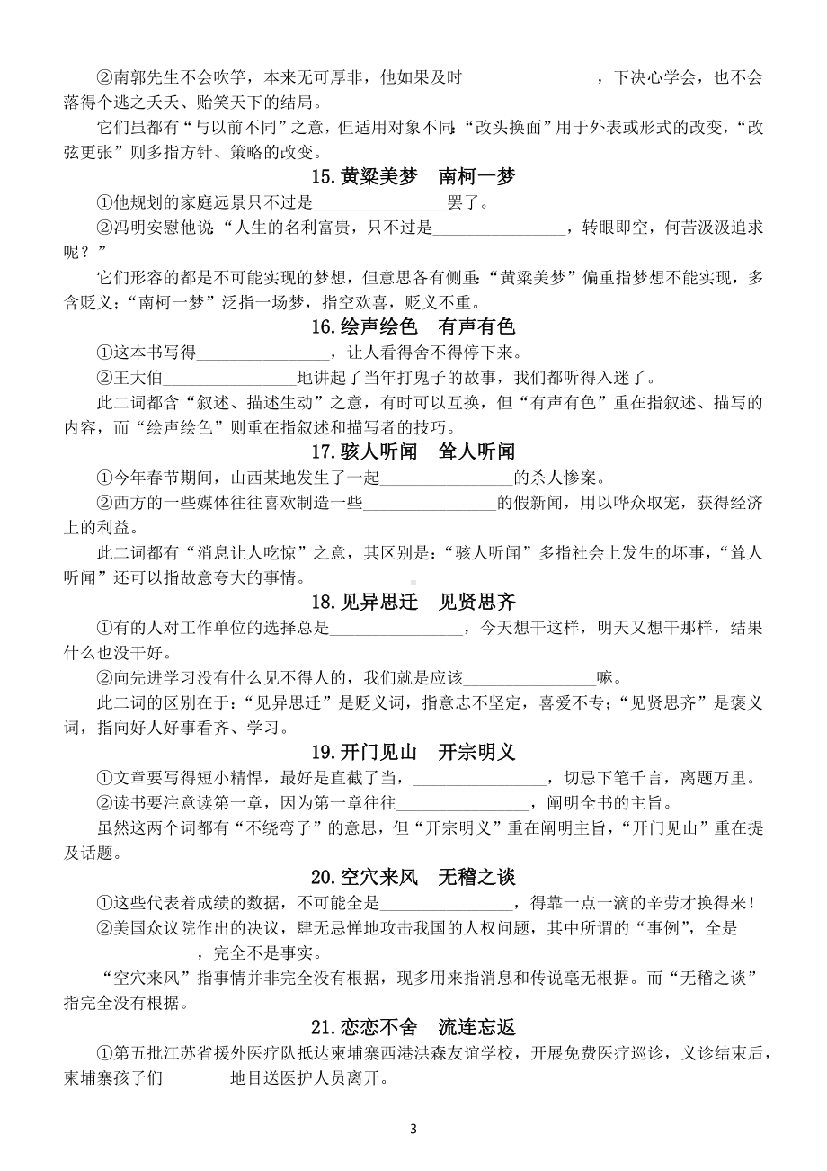 高中语文2023高考复习近义成语辨析专项练习（共66组附参考答案）.docx_第3页