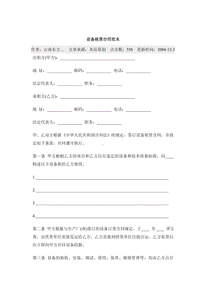 （实用合同）-设备租赁合同01.docx