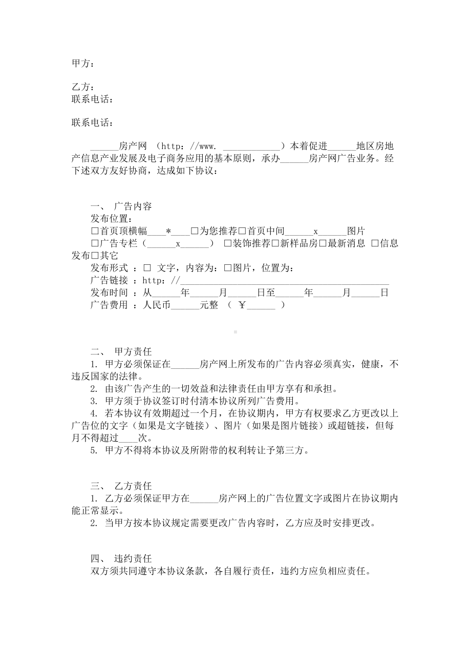 （实用合同书）-房产网广告业务合同书.docx_第1页