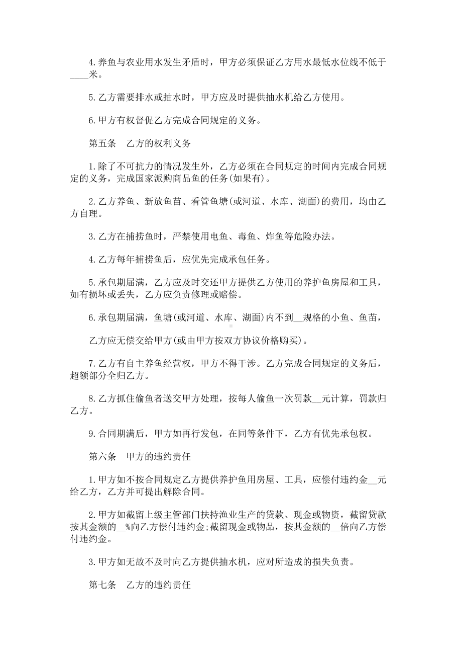 （实用合同）-鱼塘经营承包合同书范本.docx_第2页