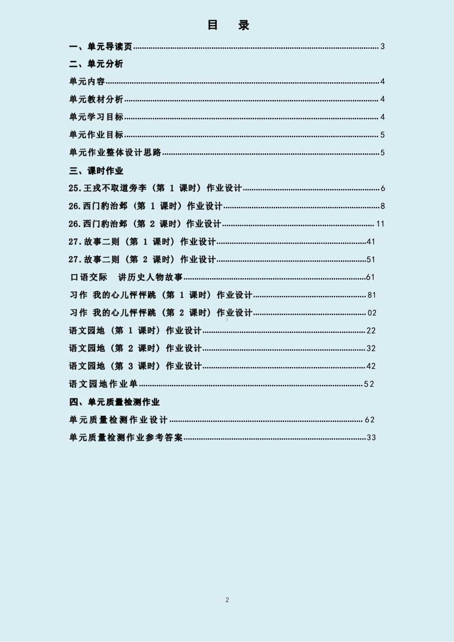 [信息技术2.0微能力]：小学四年级语文上（第八单元）范例二-中小学作业设计大赛获奖优秀作品-《义务教育语文课程标准（2022年版）》.pdf_第2页