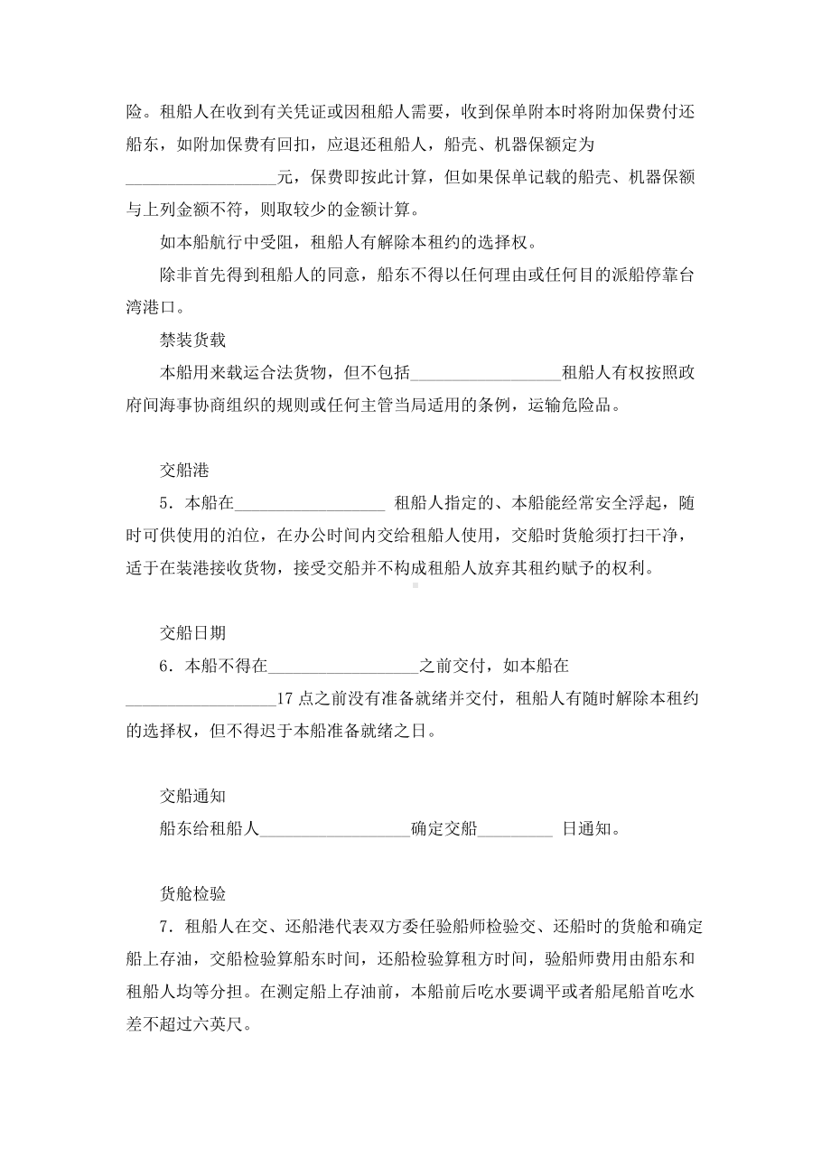 （实用合同书）-中外定期租船合同（期租约）范本01.docx_第2页