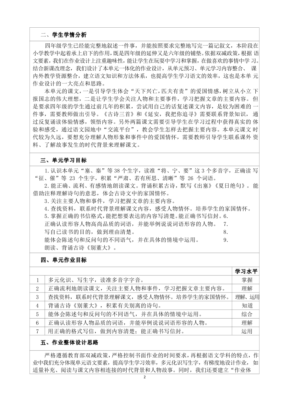 [信息技术2.0微能力]：小学四年级语文上（第七单元）家国情怀-中小学作业设计大赛获奖优秀作品-《义务教育语文课程标准（2022年版）》.pdf_第3页