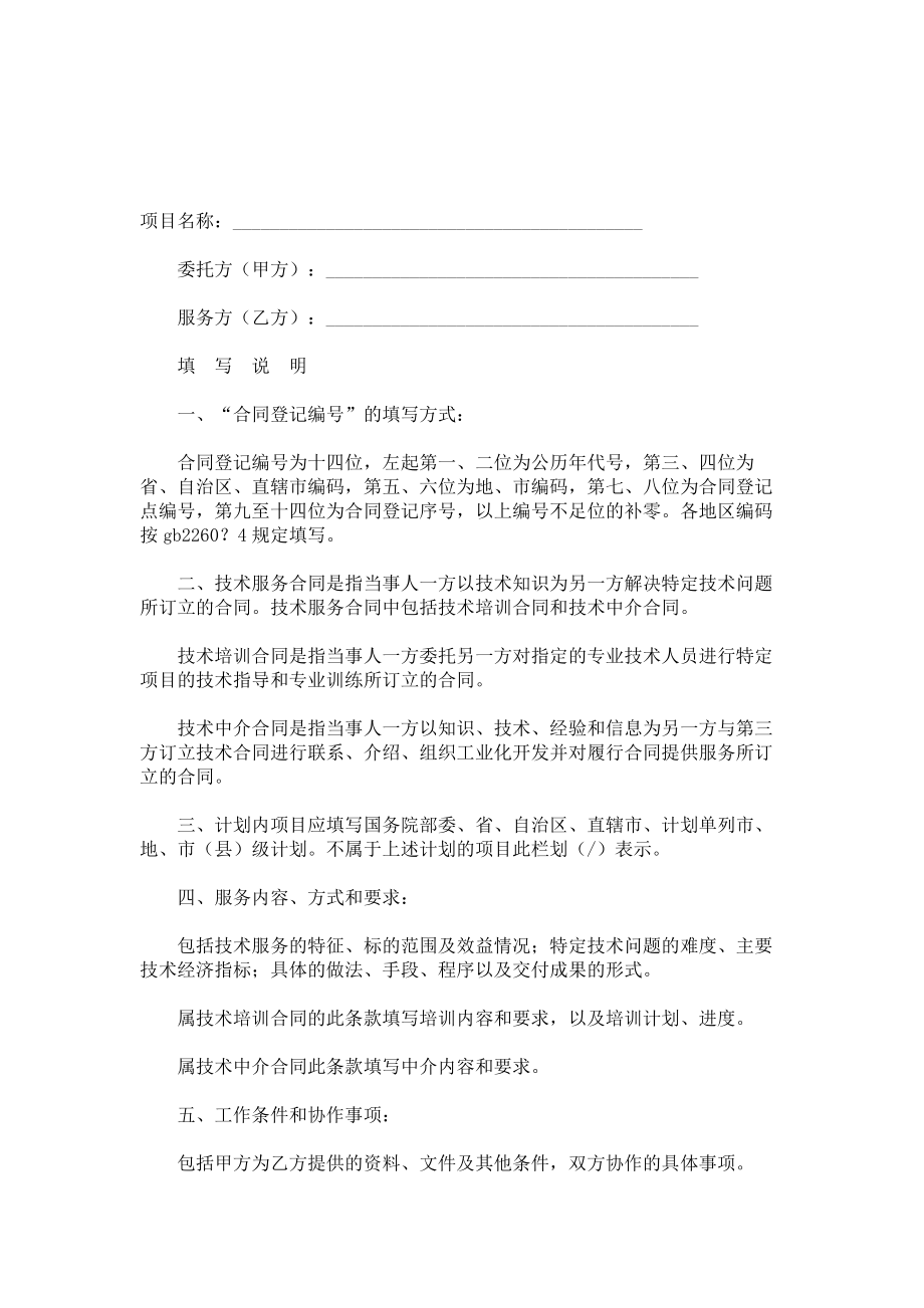 （实用合同书）-技术服务合同范本 .docx_第1页