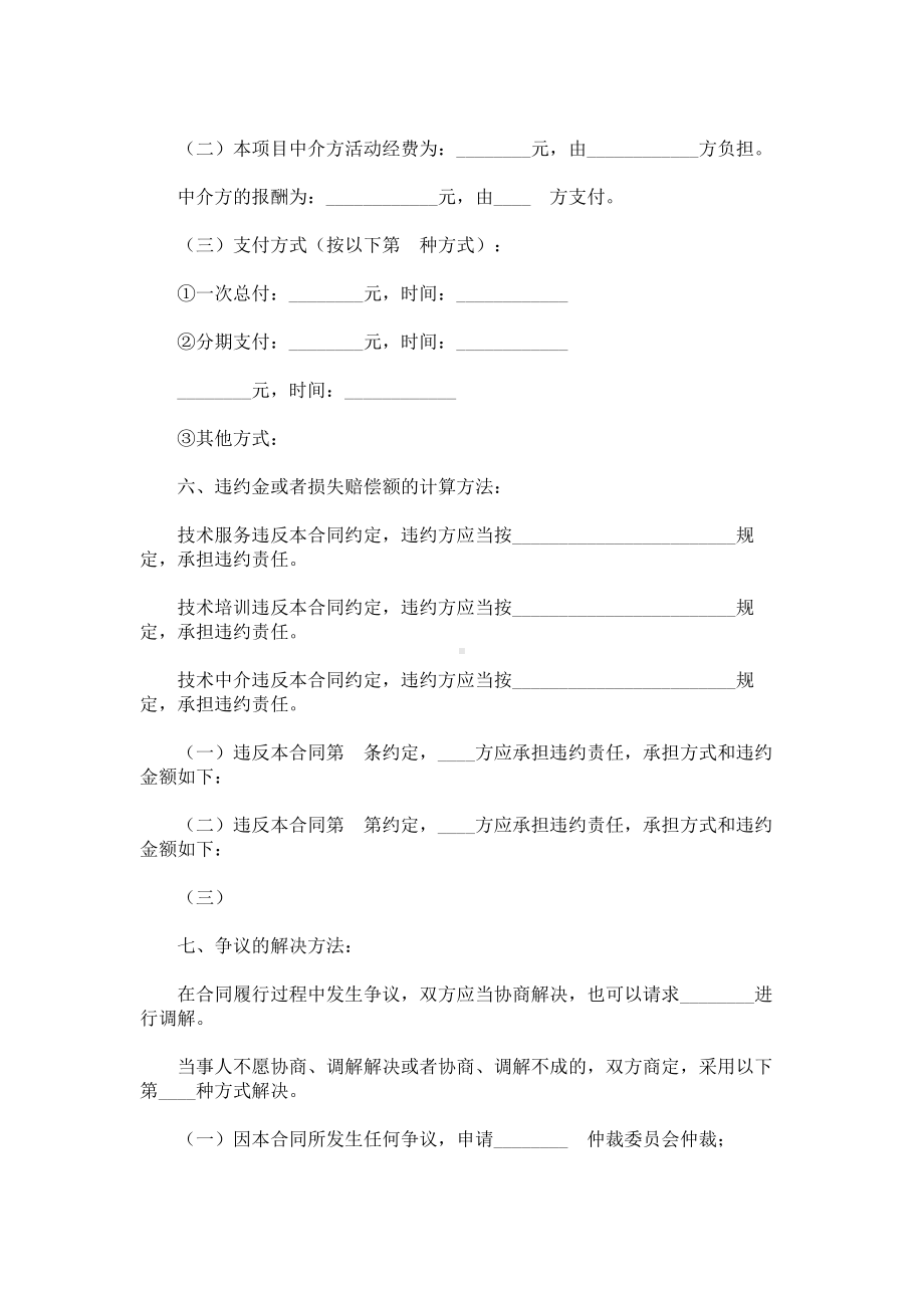 （实用合同书）-技术服务合同范本 .docx_第3页