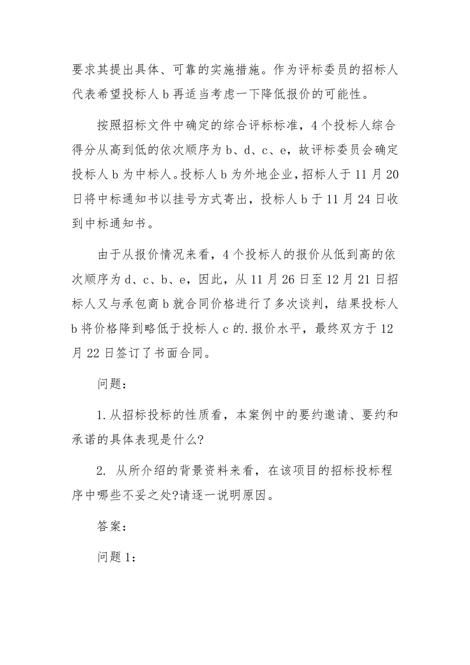 造价工程师《案例分析》备考试题及答案.docx_第2页