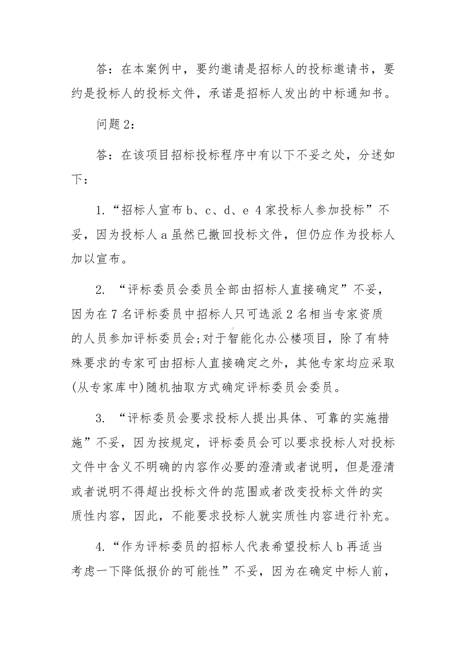 造价工程师《案例分析》备考试题及答案.docx_第3页