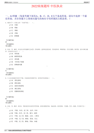 2022病案题库 中医执业.pdf