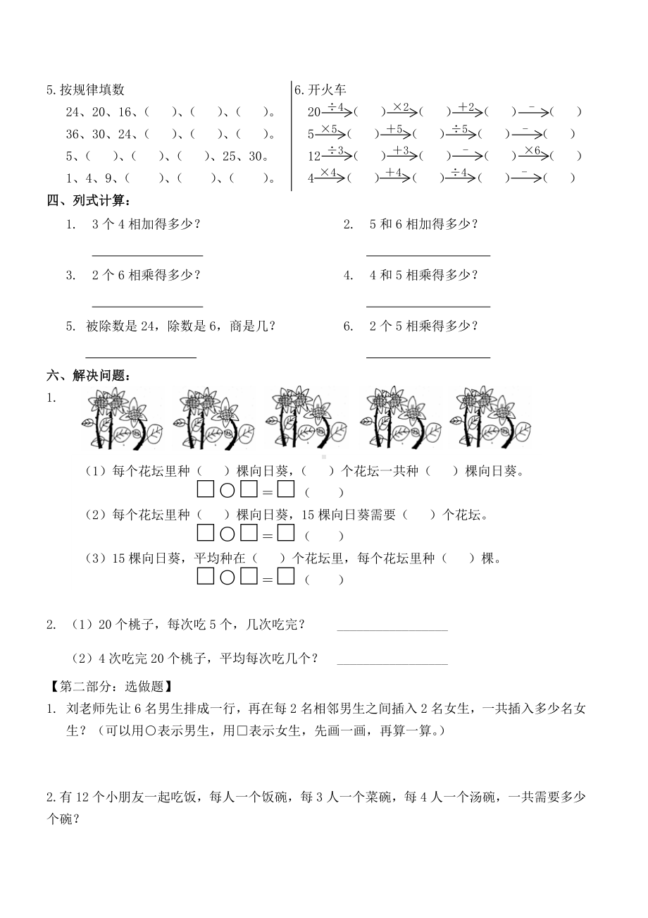 苏州某校苏教版二年级数学上册第8周每周一练试卷.docx_第2页