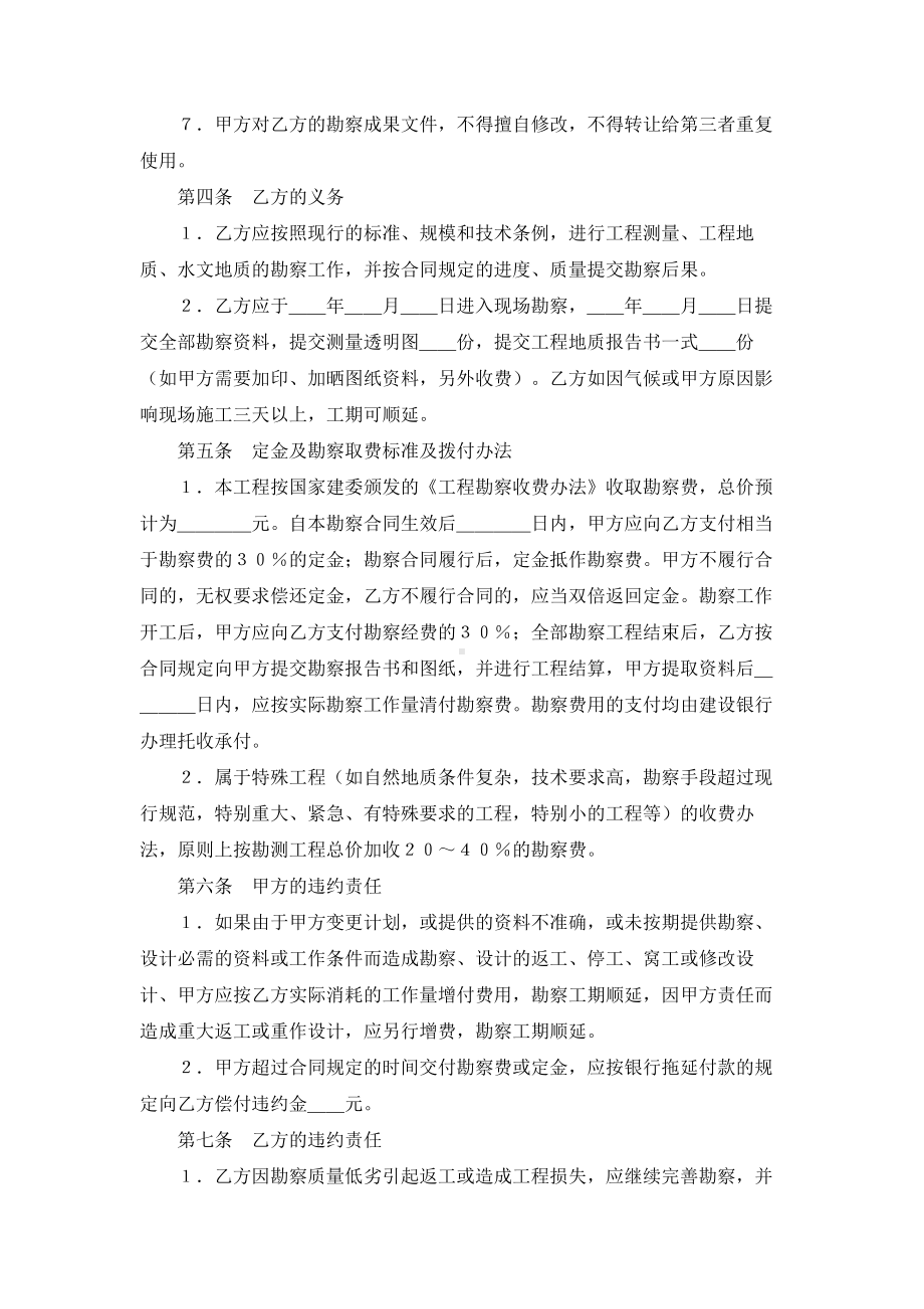 （实用合同书）-建设工程勘察合同（01）.docx_第2页