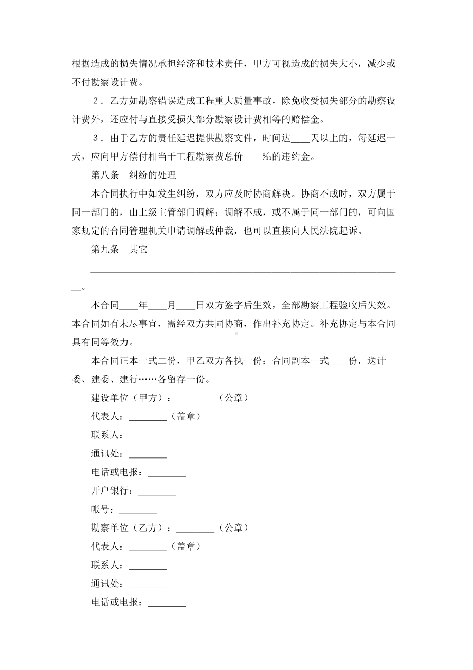 （实用合同书）-建设工程勘察合同（01）.docx_第3页