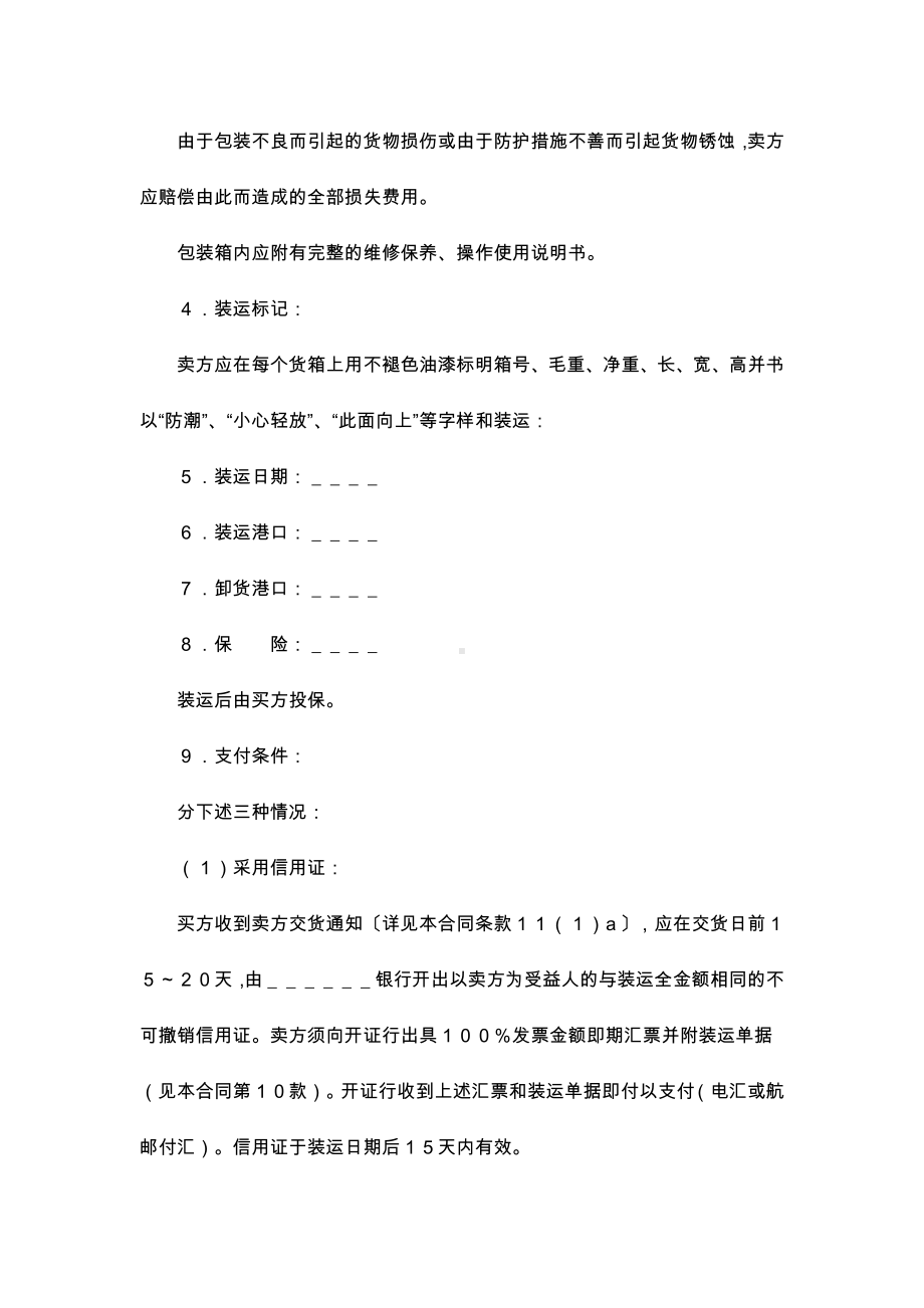 （实用合同）-商业合同书示例.docx_第2页