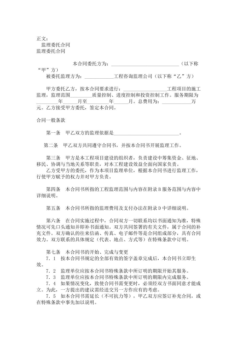 （实用合同书）-监理委托合同范本01.docx_第1页