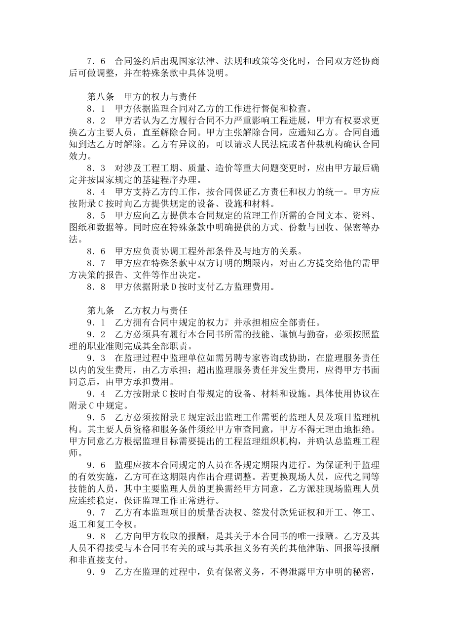 （实用合同书）-监理委托合同范本01.docx_第2页