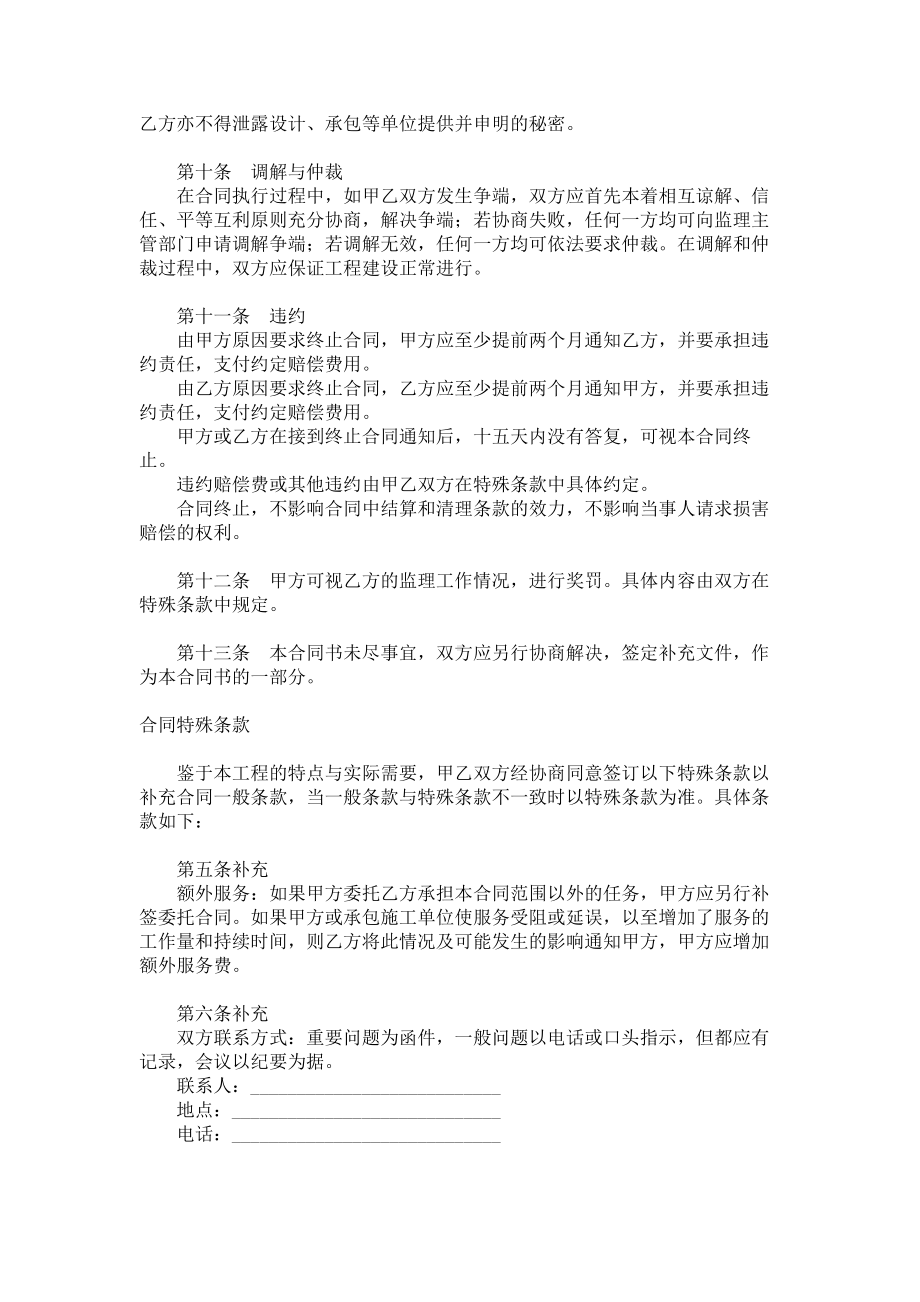 （实用合同书）-监理委托合同范本01.docx_第3页