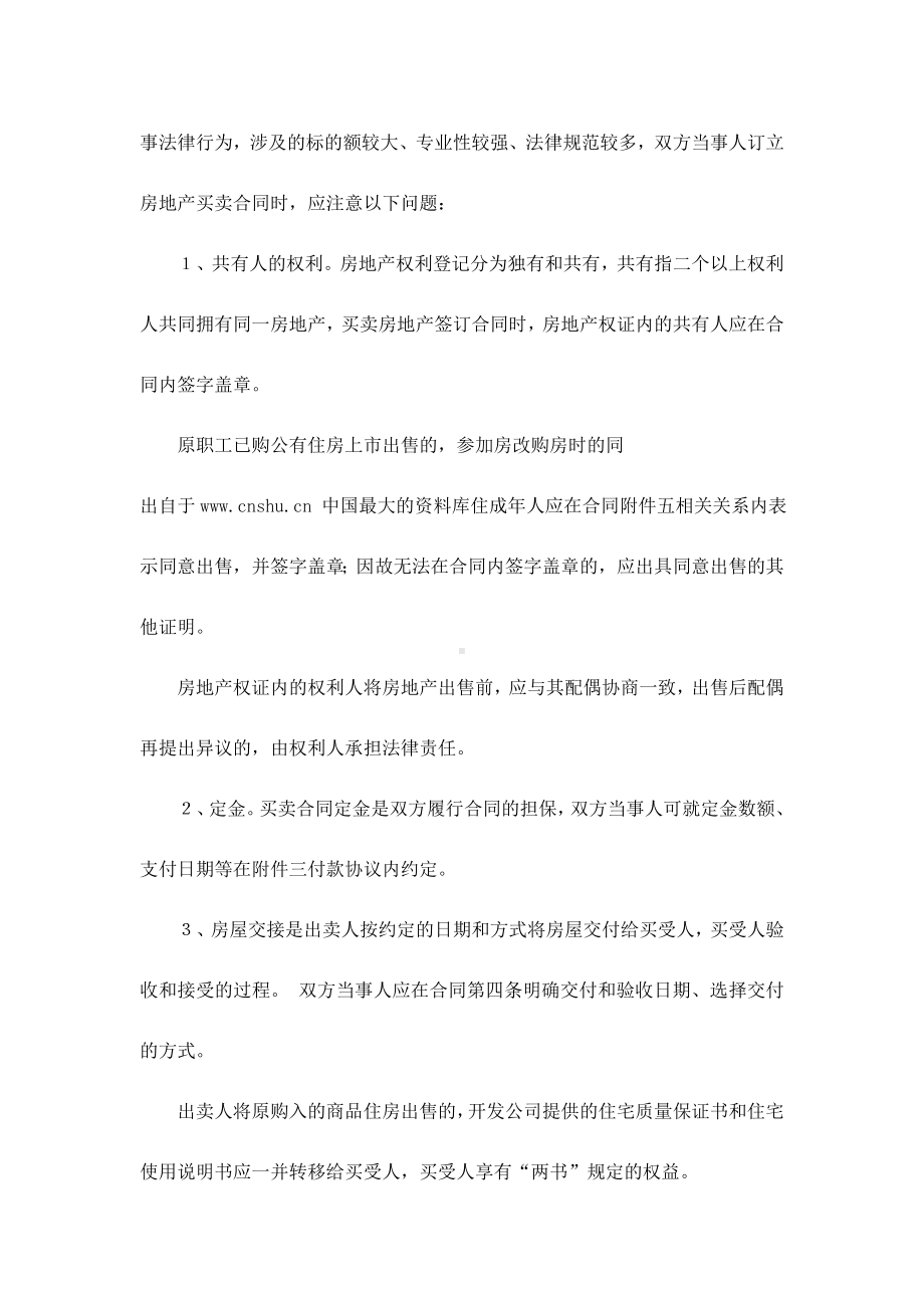 （实用合同）-某某市房地产买卖合同书.docx_第3页