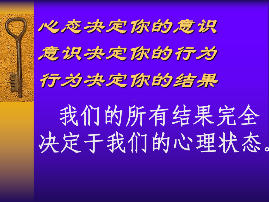 企管资料-成功营销员的心态课件.pptx_第2页