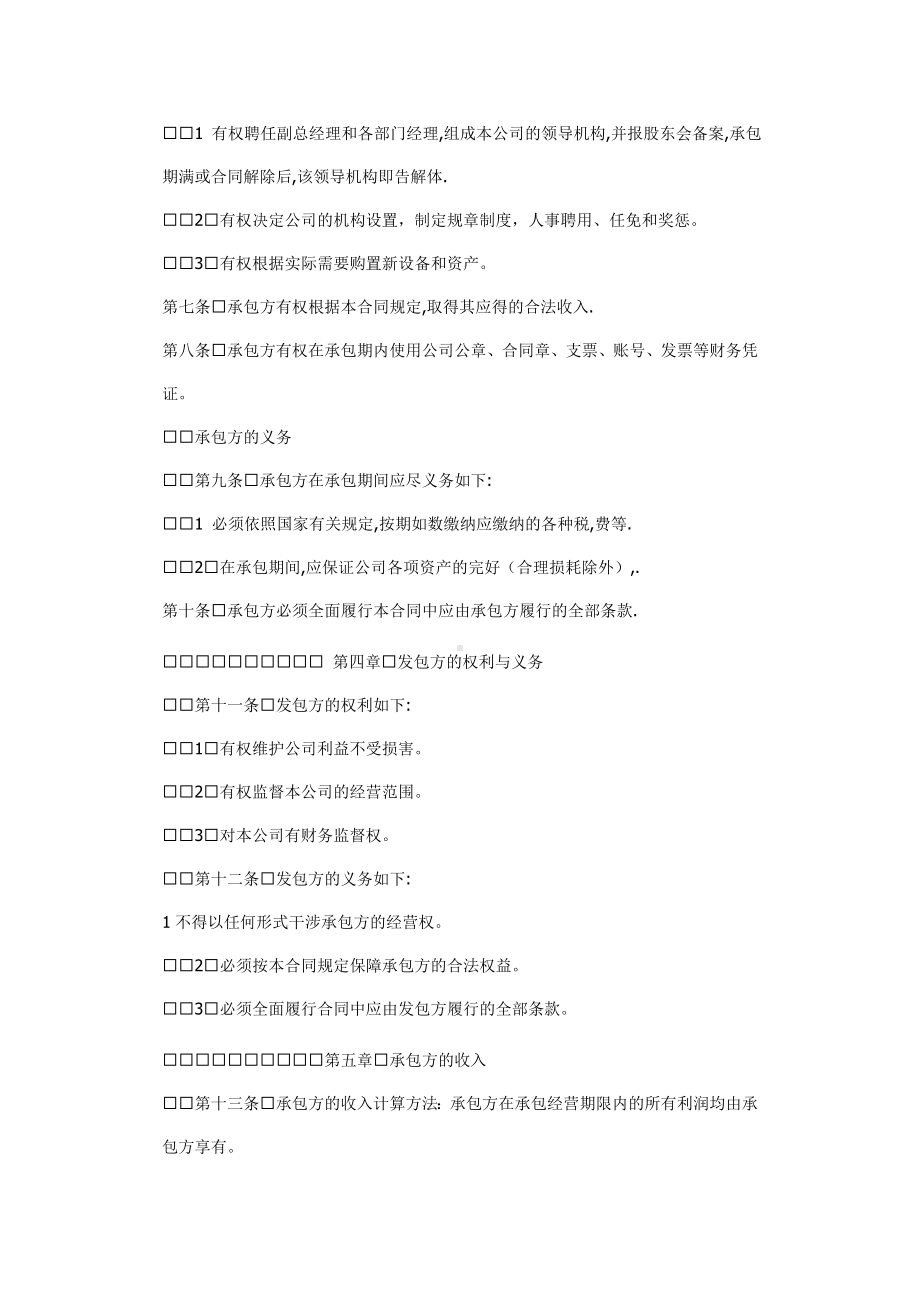 （实用合同书）-公司承包经营协议书.doc_第2页