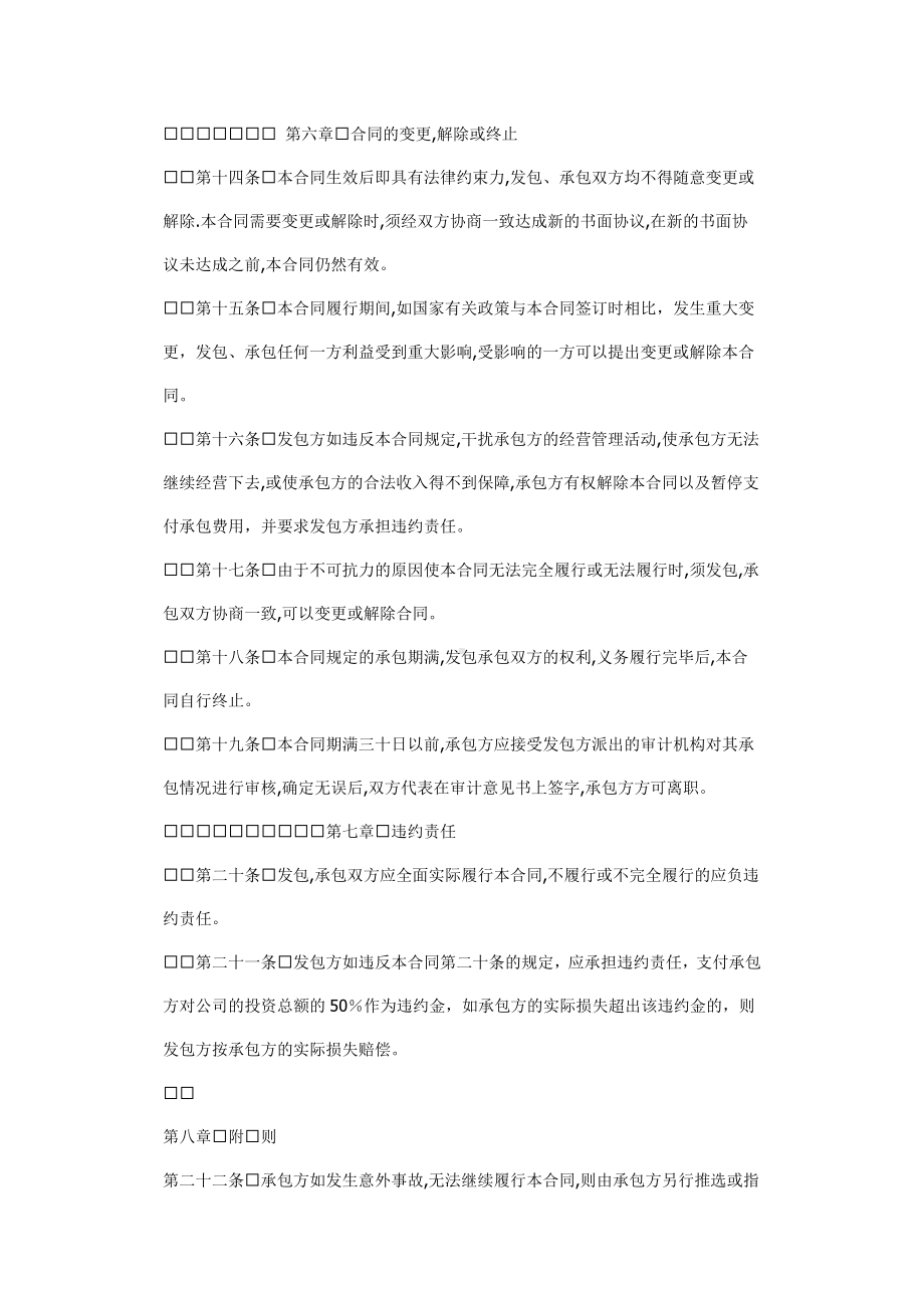 （实用合同书）-公司承包经营协议书.doc_第3页