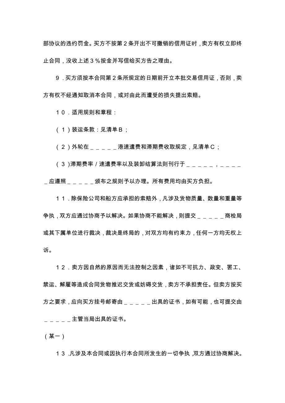 （实用合同）-民间贸易合同书.docx_第3页