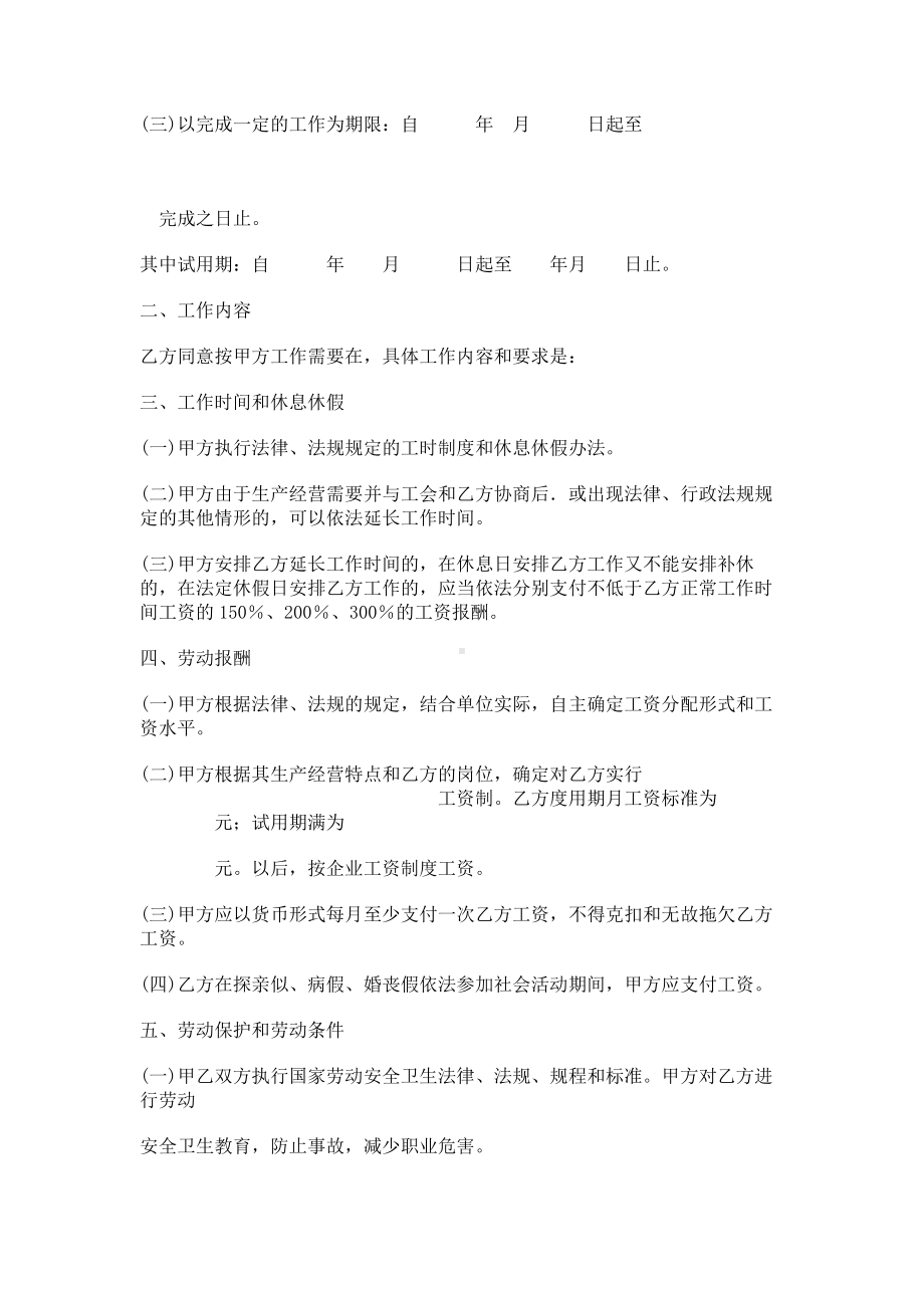 （实用合同书）-某市劳动合同.docx_第2页