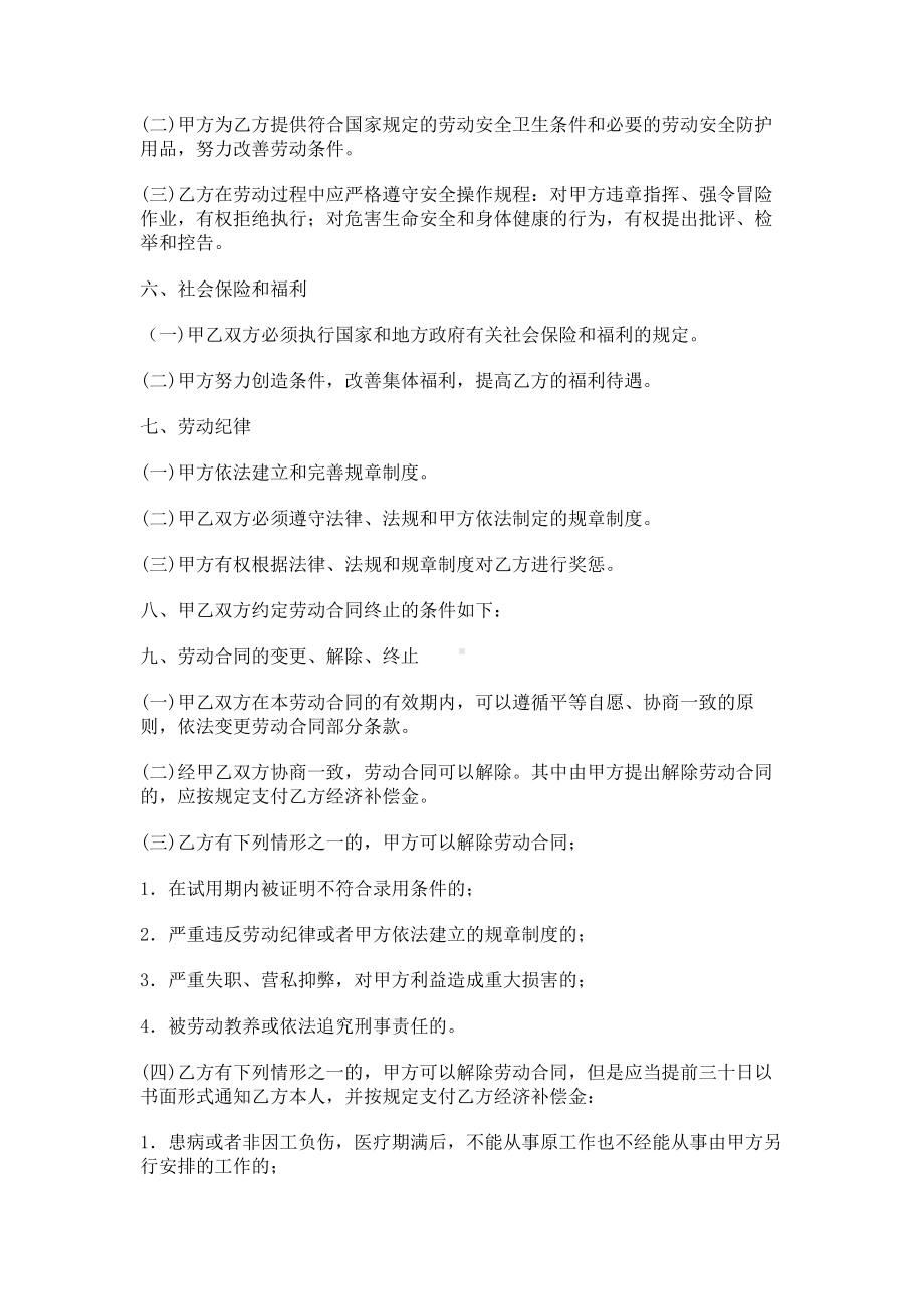 （实用合同书）-某市劳动合同.docx_第3页