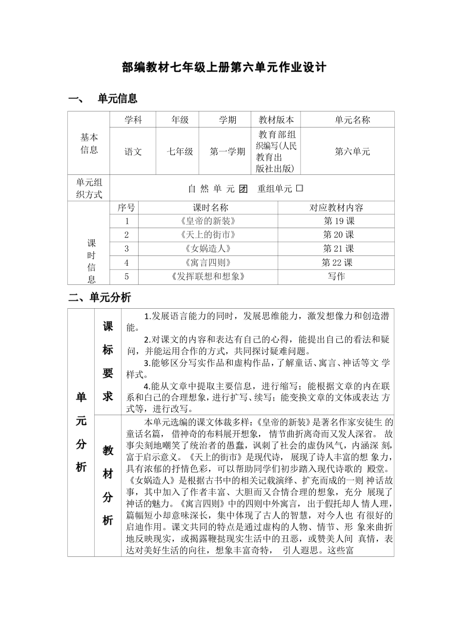 [信息技术2.0微能力]：中学七年级语文上（第六单元）真善美-中小学作业设计大赛获奖优秀作品-《义务教育语文课程标准（2022年版）》.pdf_第2页