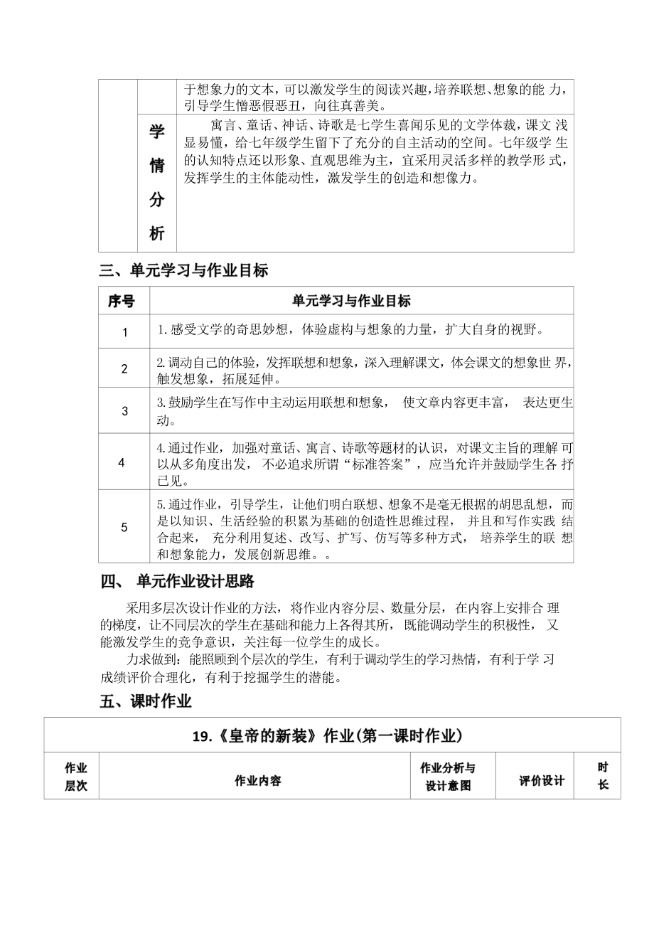 [信息技术2.0微能力]：中学七年级语文上（第六单元）真善美-中小学作业设计大赛获奖优秀作品-《义务教育语文课程标准（2022年版）》.pdf_第3页