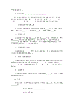 （实用合同书）-集体土地征用补偿安置合同01.docx