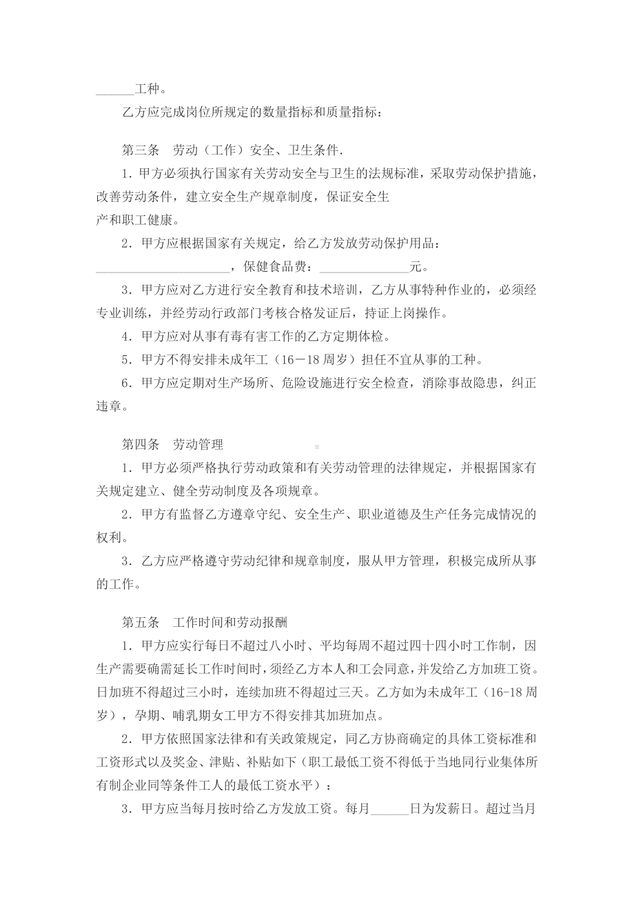 （实用合同书）-甘肃省私营企业职工劳动合同书.docx_第2页